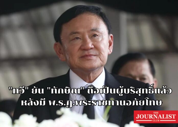 taksin ทักษิณ