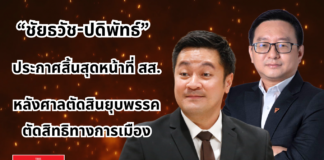 ยุบพรรคก้าวไกล