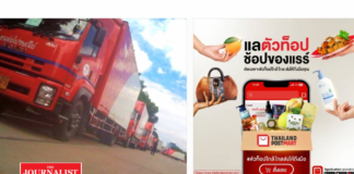 ไปรษณีย์ไทย