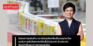 โอสถสภา ทุ่มพันล้าน ขยายไลน์ผลิตเครื่องดื่มบรรจุกระป๋อง