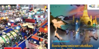 สำนักงานส่งเสริมการจัดประชุมและนิทรรศการ(องค์การมหาชน) "TCEB"