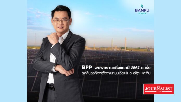 Banpu บ้านปู