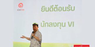 อิชิตัน กรีน แฟคทอรี 