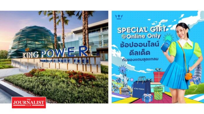 King power คิง เพาเวอร์
