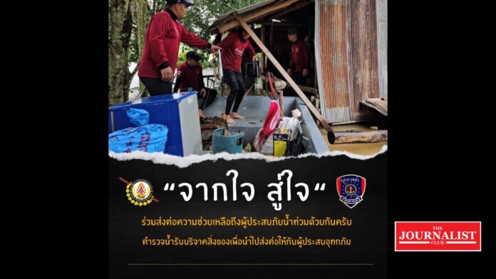 Donate things ตำรวจน้ำช่วยเหลือน้ำท่วม