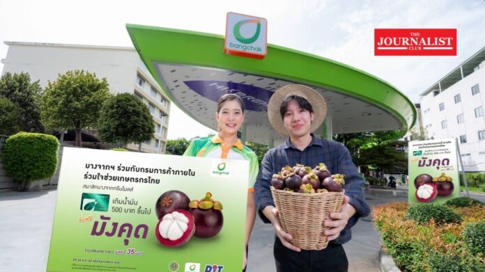 Bangchak บางจาก ช่วยเหลือเกษตรกร