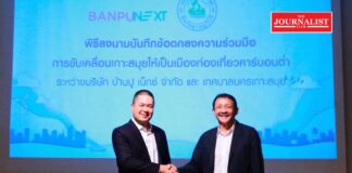 บ้านปู เน็กซ์ 