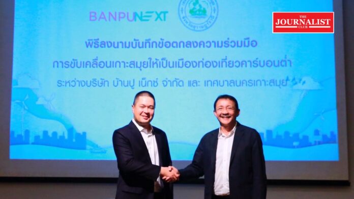 banpu next บ้านปู เน็กซ์