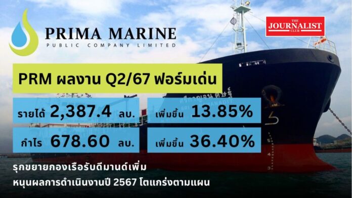 primamarine บริษัท พริมา มารีน จำกัด (มหาชน)