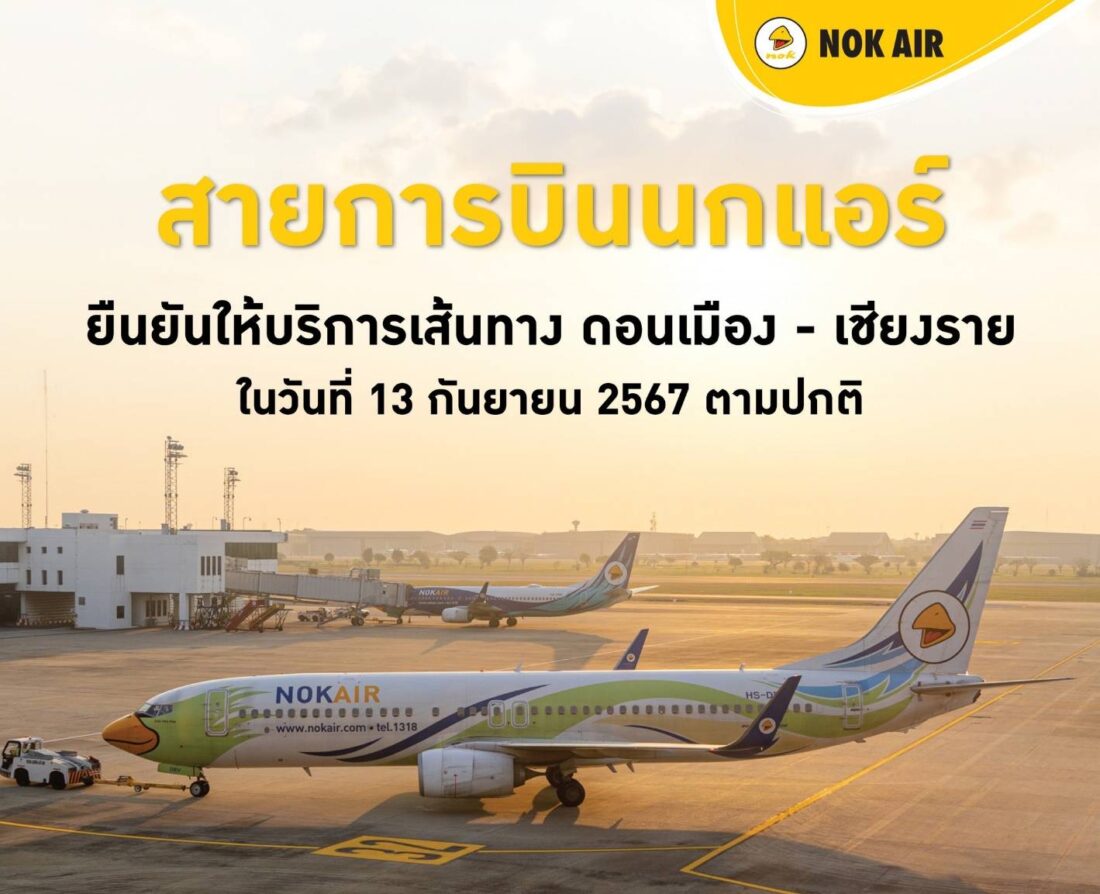นกแอร์