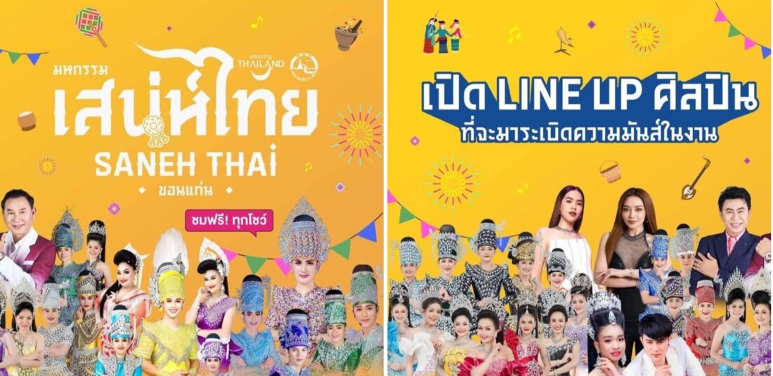 ททท. หมอลำ