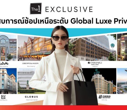 The 1 Exclusive ผนึกเซ็นทรัลให้ส่วนลด 20% ถึง 10 ห้าง 8 ประเทศ The 1 Exclusive ผนึกเซ็นทรัลให้ส่วนลด 20% 10 ห้าง 8 ประเทศ