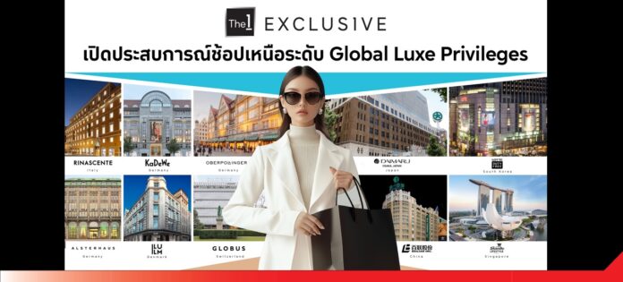 The1 The 1 Exclusive ผนึกเซ็นทรัลให้ส่วนลด 20% 10 ห้าง 8 ประเทศ
