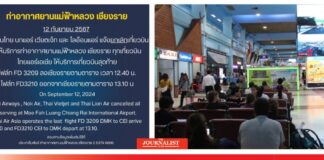 สนามบินเชียงราย