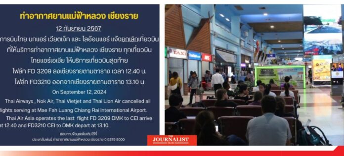 Cancel Chiang Rai Airport สนามบินเชียงราย