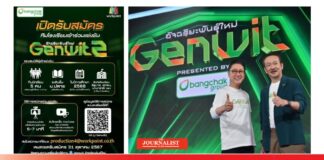 บางจาก Genwit