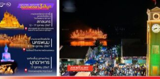 ท่องเที่ยวนครพนม