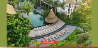 เปิดโรงแรมแห่งใหม่