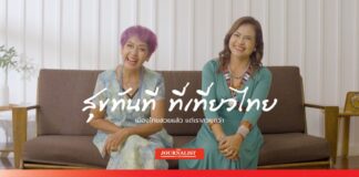 TAT เปิดตัววีดีโอท่องเที่ยว