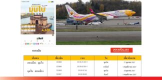 เที่ยวบิน กรุงเทพ-มุมไบ