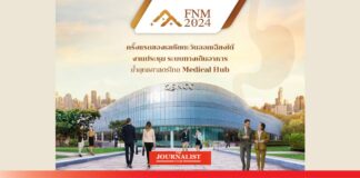 จัดประชุมแพทย์ FNM 2024 : The Federation of Neurogastroenterology and Motility Meeting 2024”