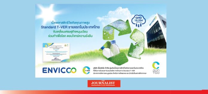 envicco โครงการธุรกิจคาร์บอนต่ำของเอ็นวิคโค