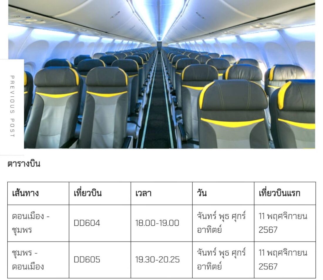 ตารางบินนกแอร์