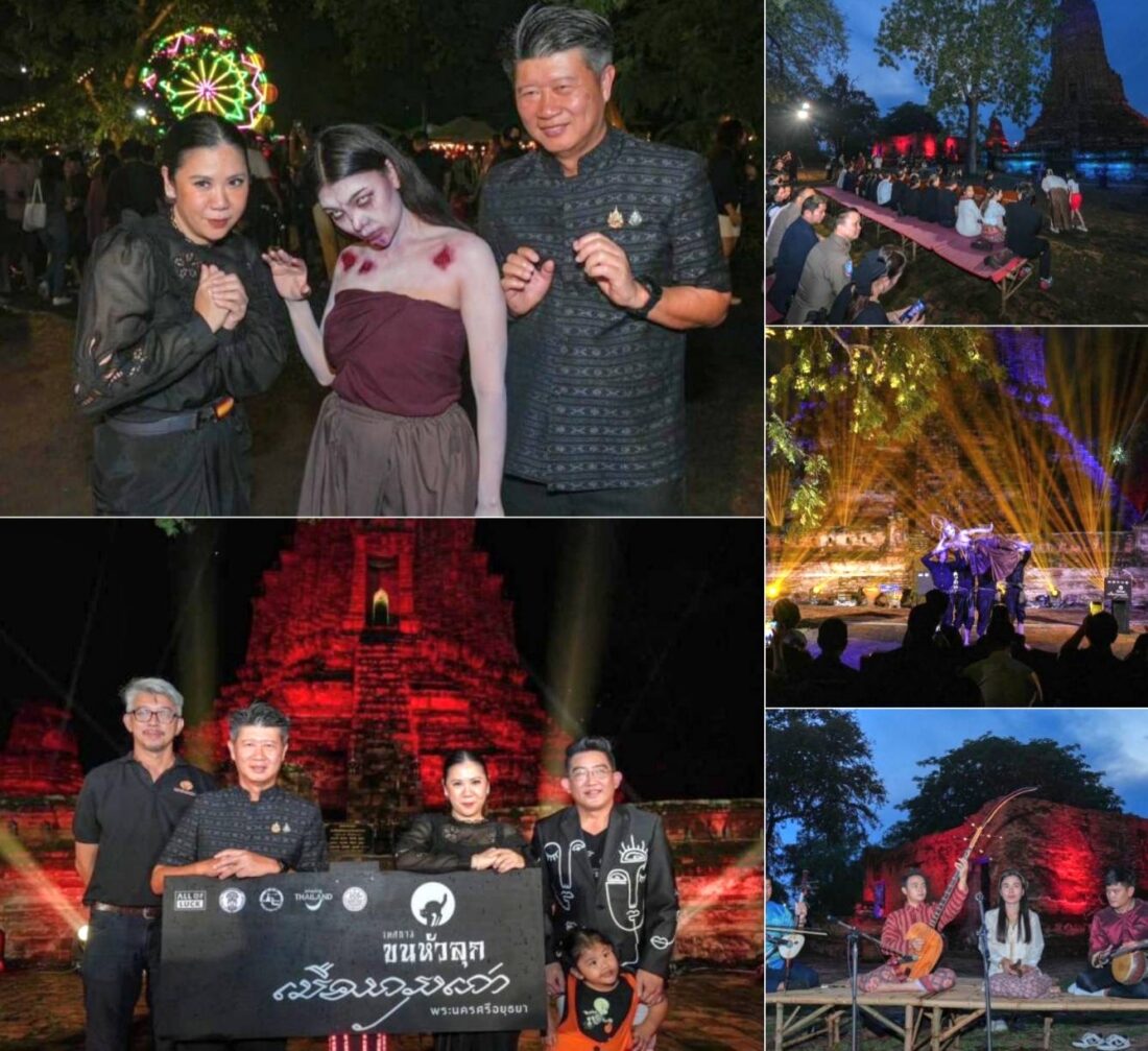 ชวนเที่ยวเทศกาลขนหัวลุก พระนครศรีอยุธยา