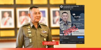 ตำรวจเตือนเพจปลอมระบาด