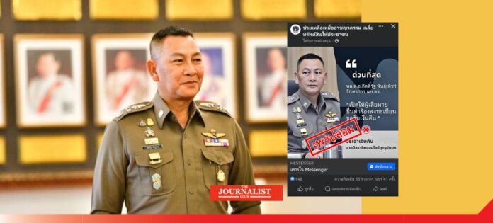 Fake page ตำรวจเตือนเพจปลอมระบาด