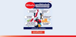 รับมือไม่ให้ตกเป็นเหยื่อการลฝทุน