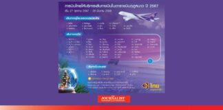 ตารางบินการบินไทย
