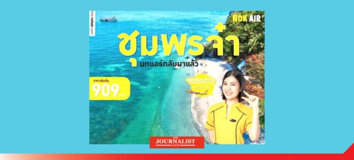 Nok Air นกแอร์