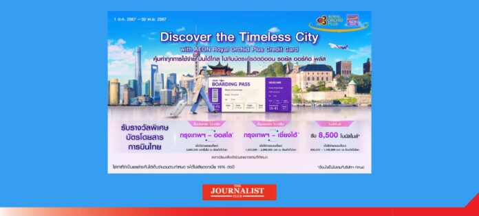Aeon บัตรเครดิตอิออน รอยัล ออร์คิด พลัส