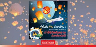 ทอท. ลอยกระทง ลอยโคม