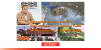 พืชสวนโลกอุดรธานี 2569