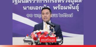 “เอกนัฏ” พบโมเดิร์นเทรดชั้นนำของไทยกว่า 40 ราย