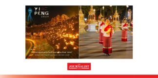 ยี่เป็ง เชียงใหม่