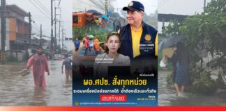 ผอ. ศปช. ห่วงน้ำท่วมใต้