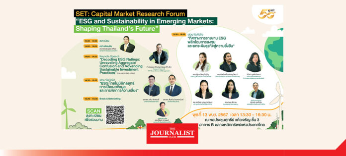 SET-Capital-Market-Research-Forum ตลาดหลักทรัพย์แห่งประเทศไทย