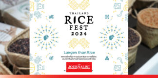Thailand Rice Fest 2024 เทศกาลข้าวที่ใหญ่สุดในไทย ยกระดับวงการข้าวไทยให้ก้าวไกลสู่เวทีโลก
