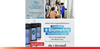 AOT ระบบ Biometric