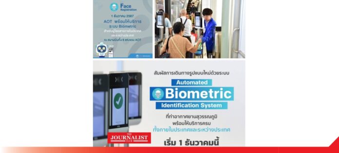 AOT AOT ระบบ Biometric