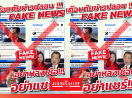 "ซีพี" เตือนข่าวปลอม !! มิจฉาชีพแอบอ้างชื่อ “ประธานอาวุโสเครือซีพี” หลอกลงทุน