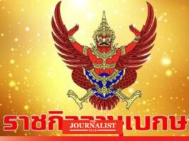 โปรดเกล้าฯ หลักเกณฑ์ผู้ดำรงตำแหน่ง “นางสนองพระโอษฐ์” มีวาระ 3 ปี