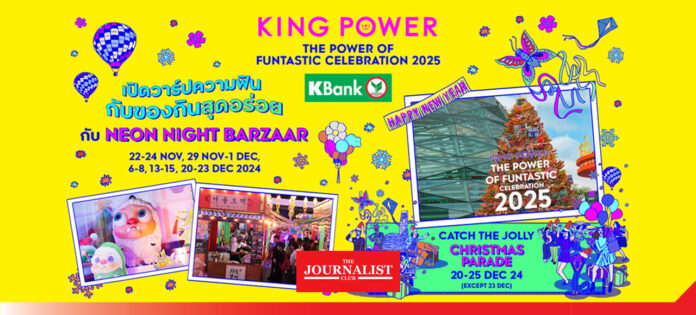 kingpower-xmas คิง เพาเวอร์ เนรมิตงานเฉลิมฉลองความสุขส่งท้ายปี ชวนปักหมุดเที่ยวคริสต์มาสสไตล์ไทย