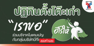 บีทีเอส ชวนบริจาคปฏิทินตั้งโต๊ะเก่า ส่งต่อมูลนิธิช่วยคนตาบอด ทำสื่อการสอนผู้พิการทางสายตา