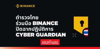 ตำรวจสอบสวนกลาง ปิดปฏิบัติการ Cyber Guardian ทลายเครือข่ายหลอกลงทุนออนไลน์ ยึดทรัพย์ได้กว่า 80 ล้านบาท ด้วยความร่วมมือจาก Binance