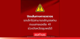 ปิดเส้นทางลงใต้ น้ำท่วมหนักพื้นที่