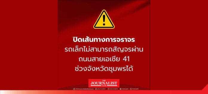 ปิดเส้นทางลงใต้ ปิดเส้นทางลงใต้ น้ำท่วมหนักพื้นที่